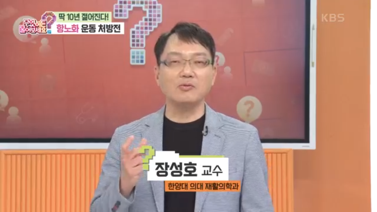 [KBS 무엇이든 물어보세요] 도전! 백년 습관 '질환별 맞춤운동법'